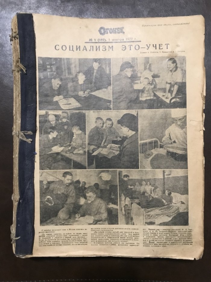`Огонек` №1-49.