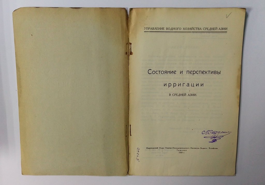 Состояние и перспективы ирригации в средней Азии.