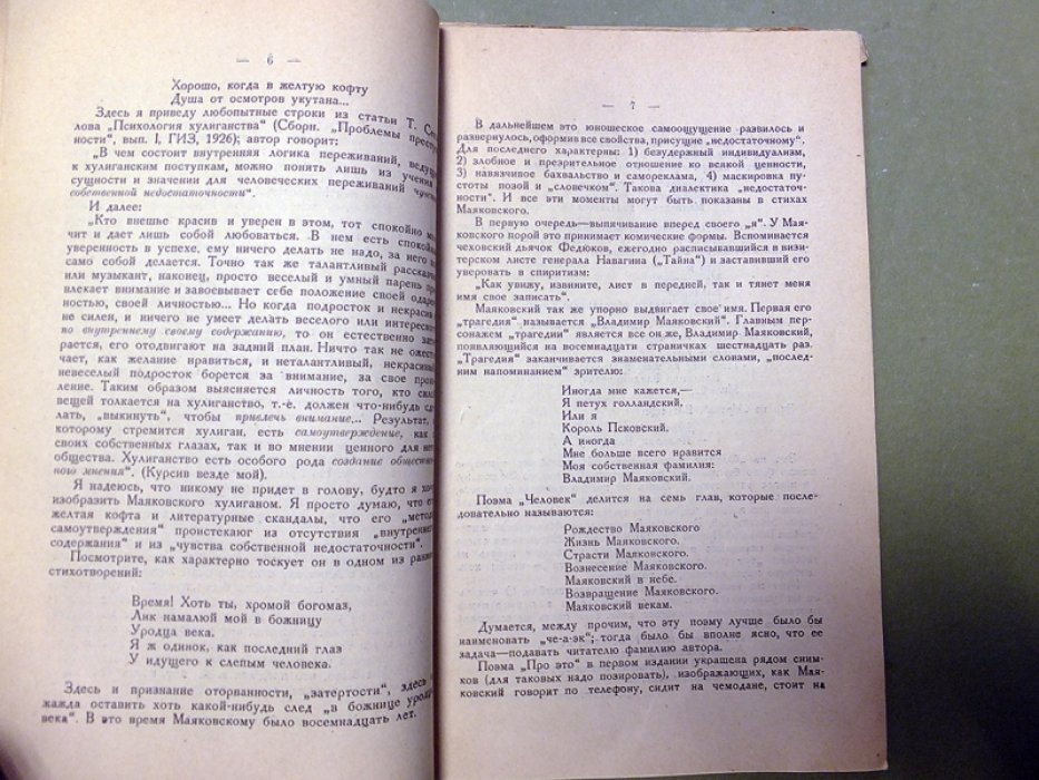 Шенгели Г. Маяковский во весь рост.