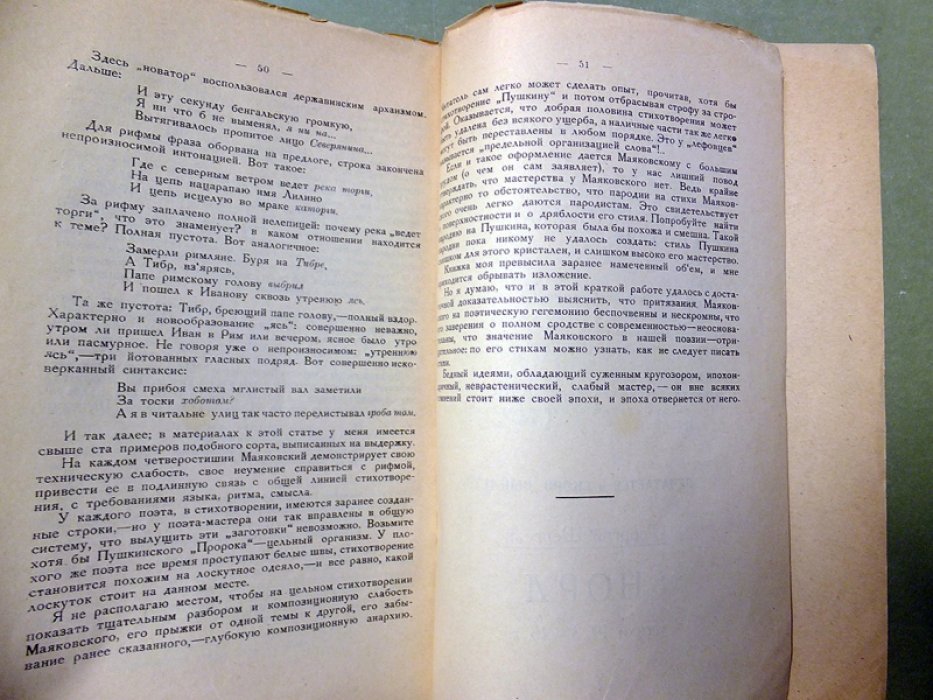 Шенгели Г. Маяковский во весь рост.