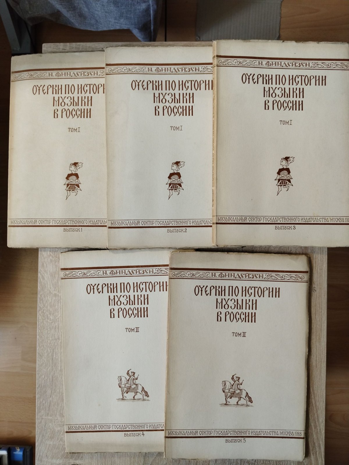 Финдейзен Н. Очерки по истории музыки в России с древнейших времен до конца XVIII века. В 7 выпусках. В наличии выпуски с 1 по 5. м