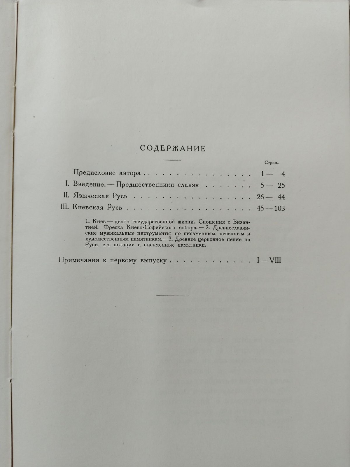 Финдейзен Н. Очерки по истории музыки в России с древнейших времен до конца XVIII века. В 7 выпусках. В наличии выпуски с 1 по 5. м
