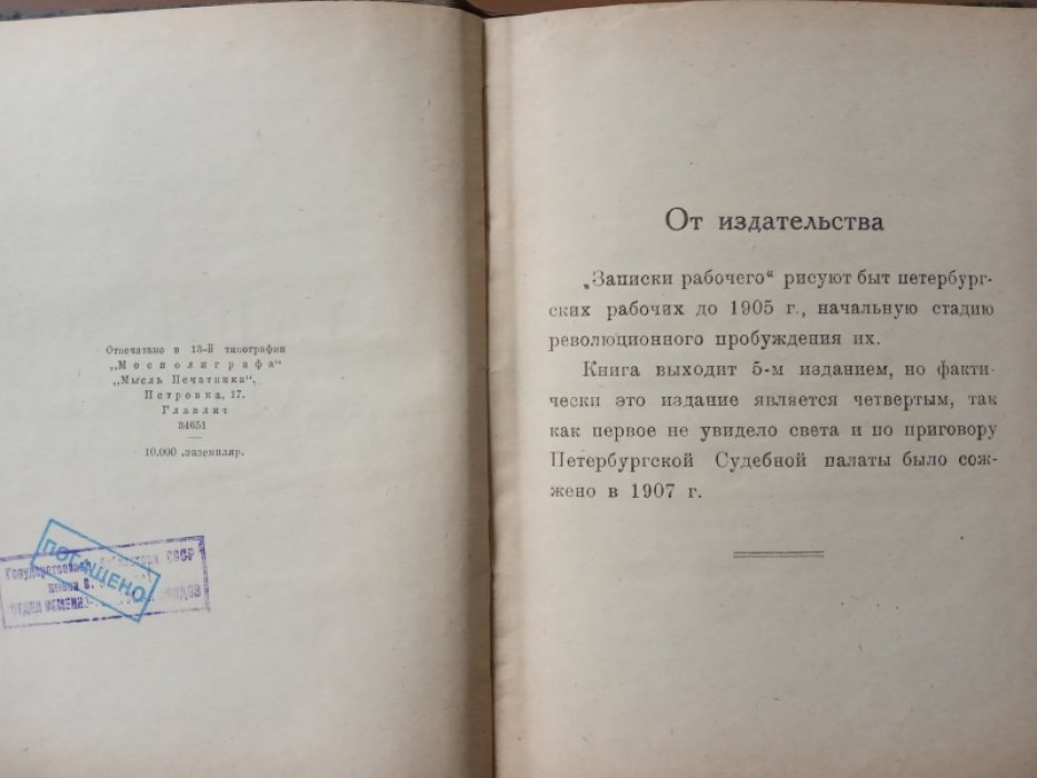 Свирский А.И. Записки рабочего.