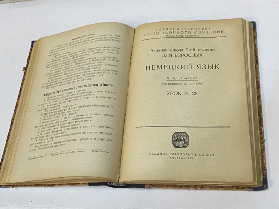 Эрасмус Л. А. Немецкий язык. 52 урока.