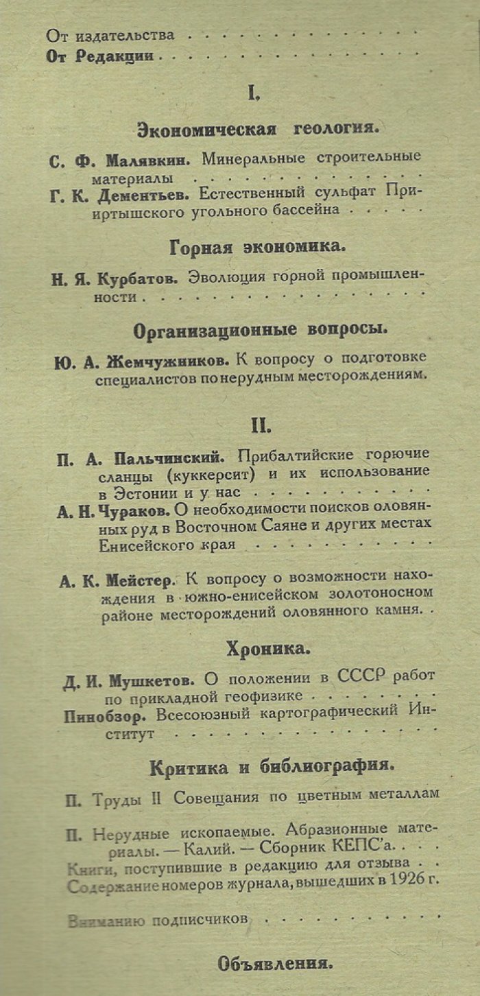 Поверхность и недра.№ 10-12( 26-28), октябрь-декабрь 1926 г.