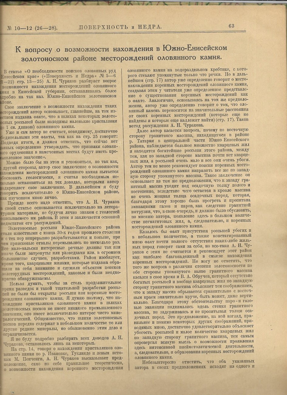 Поверхность и недра.№ 10-12( 26-28), октябрь-декабрь 1926 г.