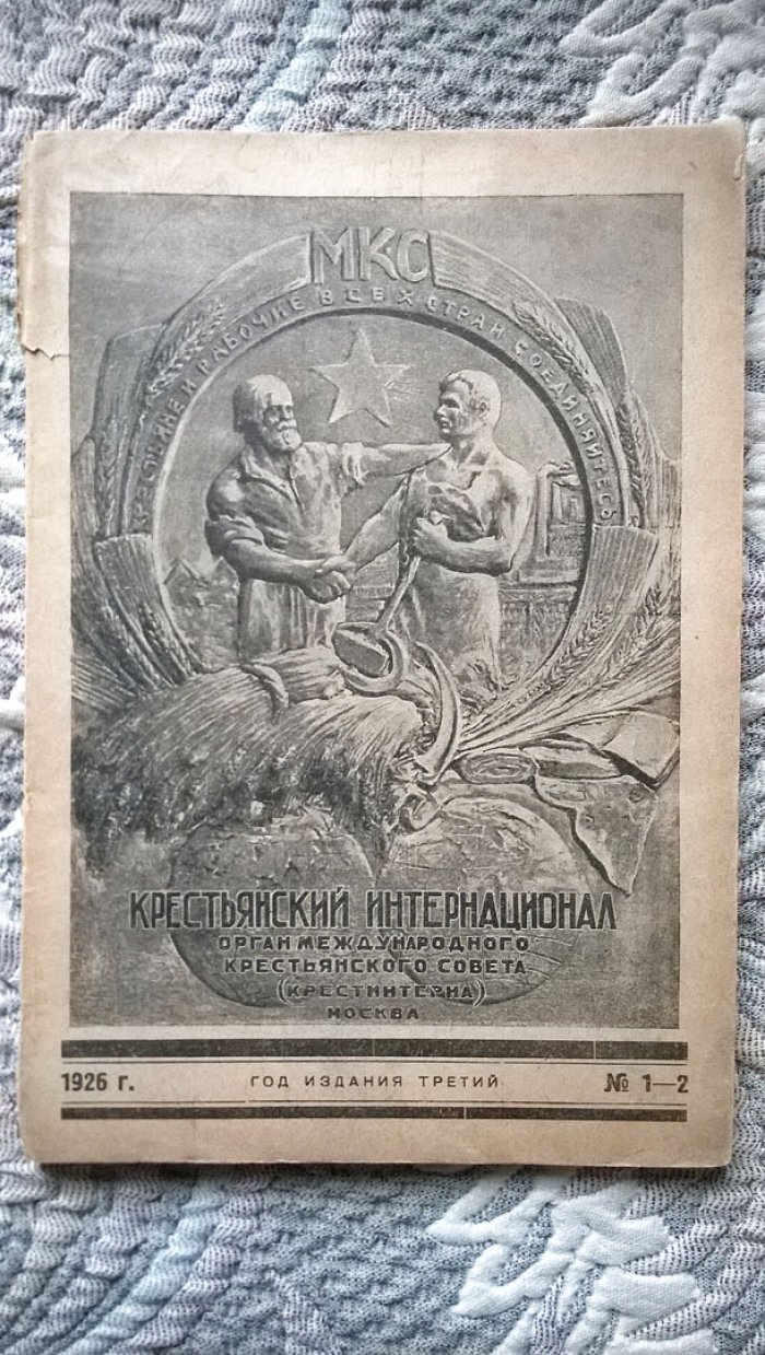 Крестьянский интернационал: Орган Международного крестьянского совета (Крестинтерна).