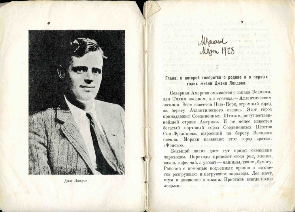 Вайсенберг Л. Приключения Дже(э)ка Лондона.
