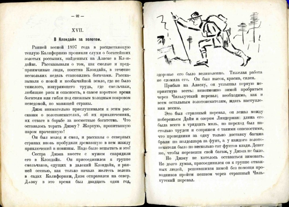 Вайсенберг Л. Приключения Дже(э)ка Лондона.