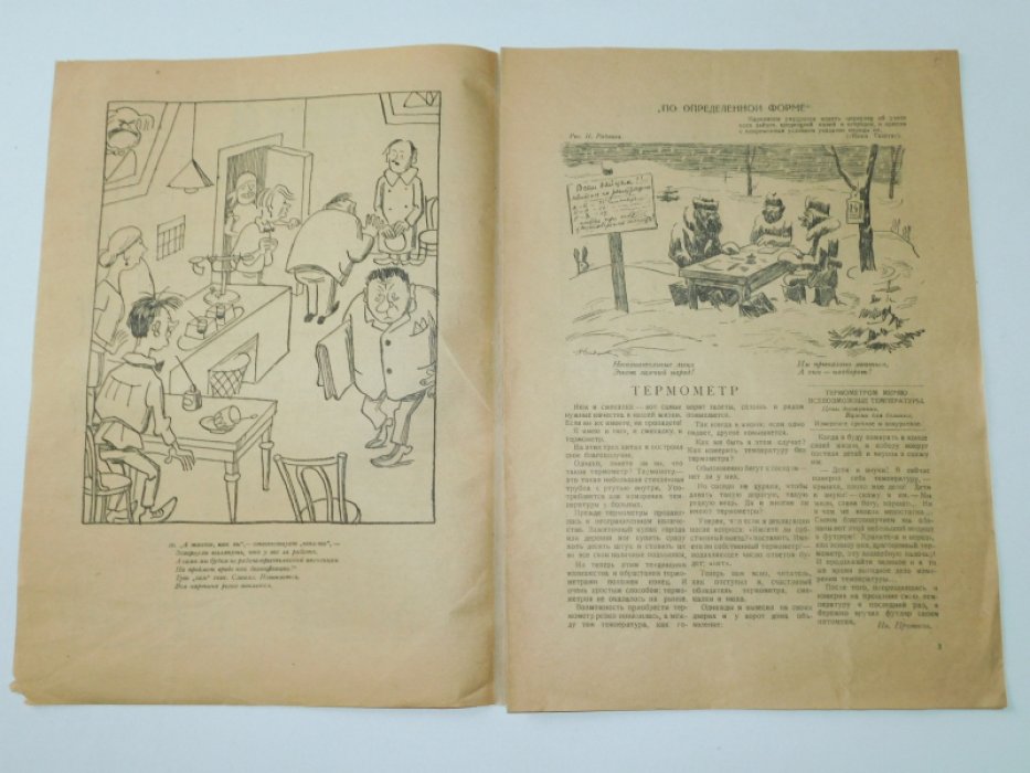 [ Зощенко М.] Пушка. Еженедельный журнал сатиры и юмора.№5, январь 1928 г.
