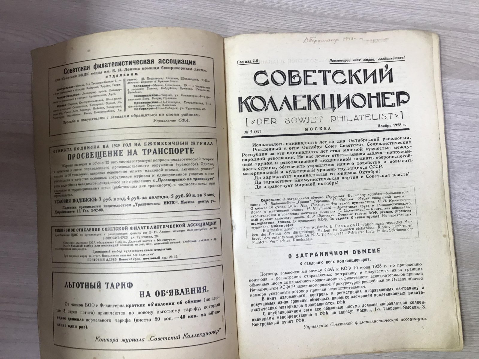 Советский коллекционер. 1928, №5