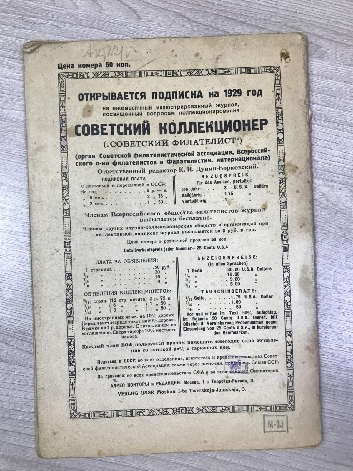 Советский коллекционер. 1928, №5