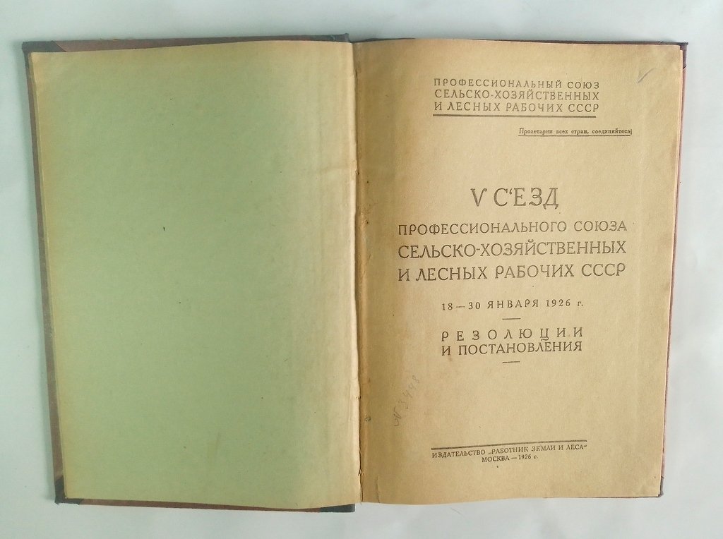 V съезд.