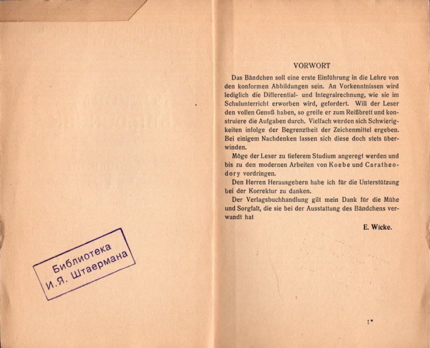Wicke  E. Konforme Abbildung (Конформное отображение).