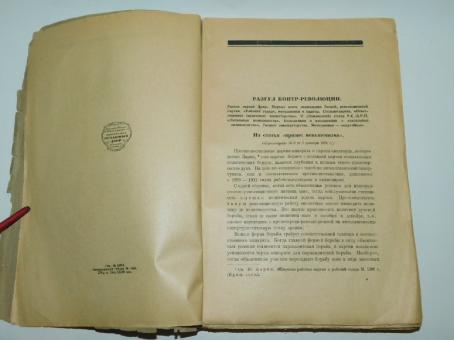 Борьба за партию. Вып.II: Ликвидаторство, отзовизм, богостроительство, троцкизм, шовинизм. 