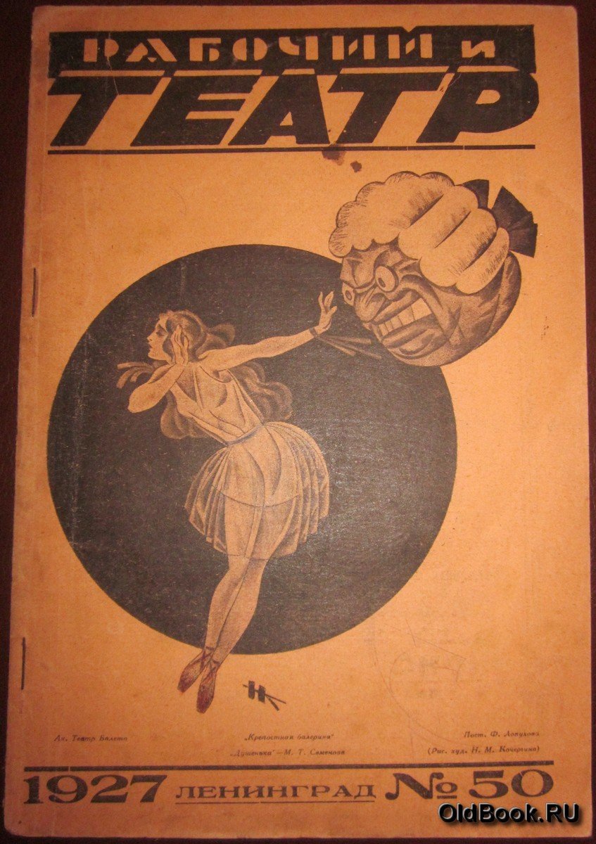 Рабочий и театр. №50.