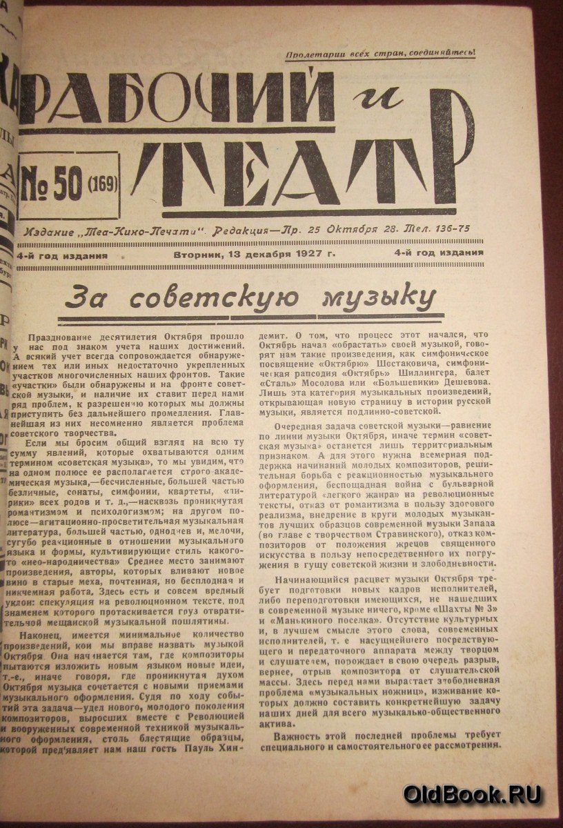 Рабочий и театр. №50.