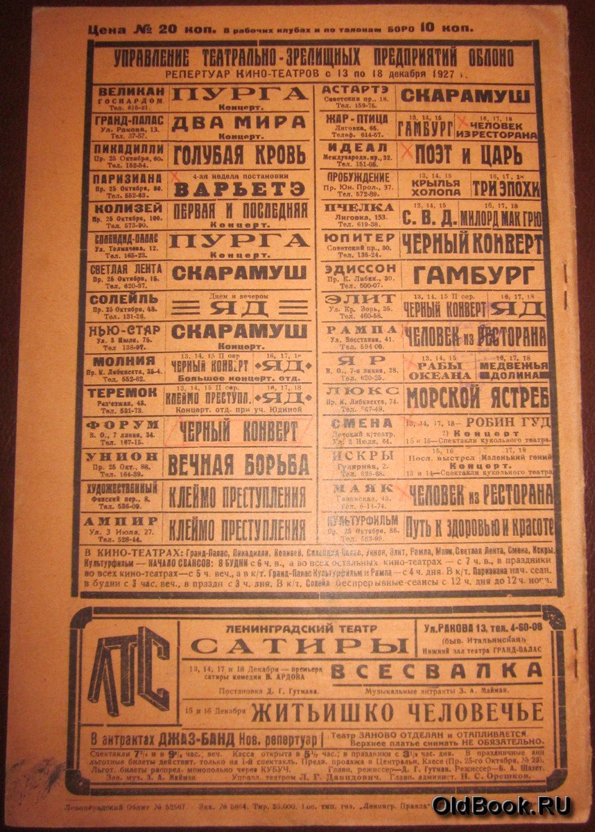 Рабочий и театр. №50.