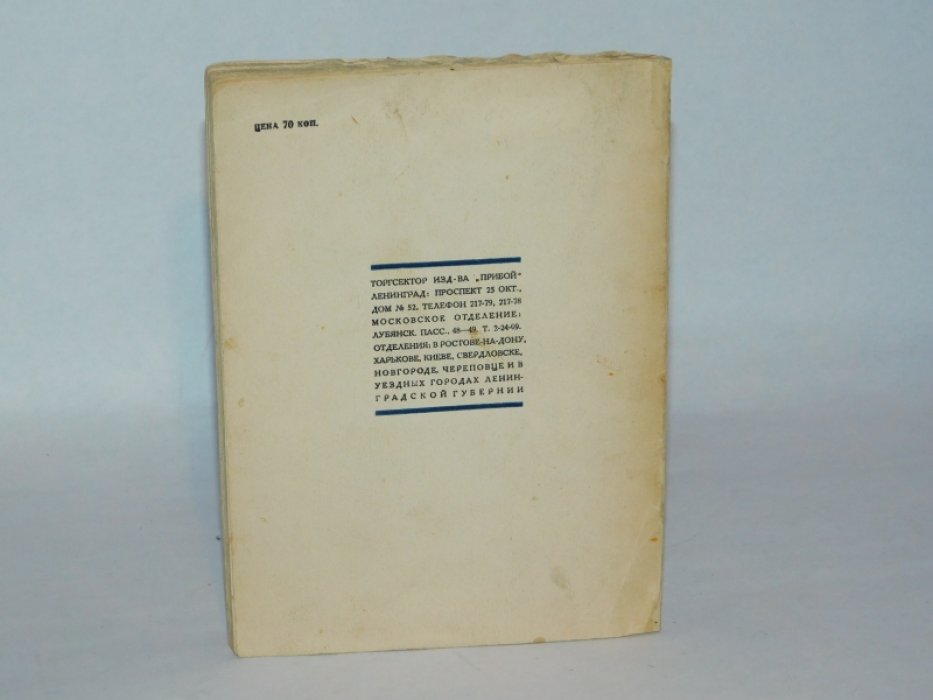 Бродянский Б.Л. Океан : Двадцать пять эпизодов / Предисл. Вл. Лидина : Обложка: Н. Алексеев.