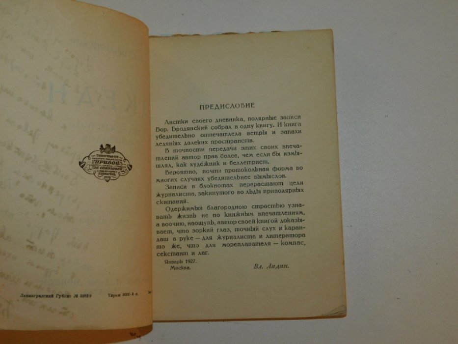 Бродянский Б.Л. Океан : Двадцать пять эпизодов / Предисл. Вл. Лидина : Обложка: Н. Алексеев.