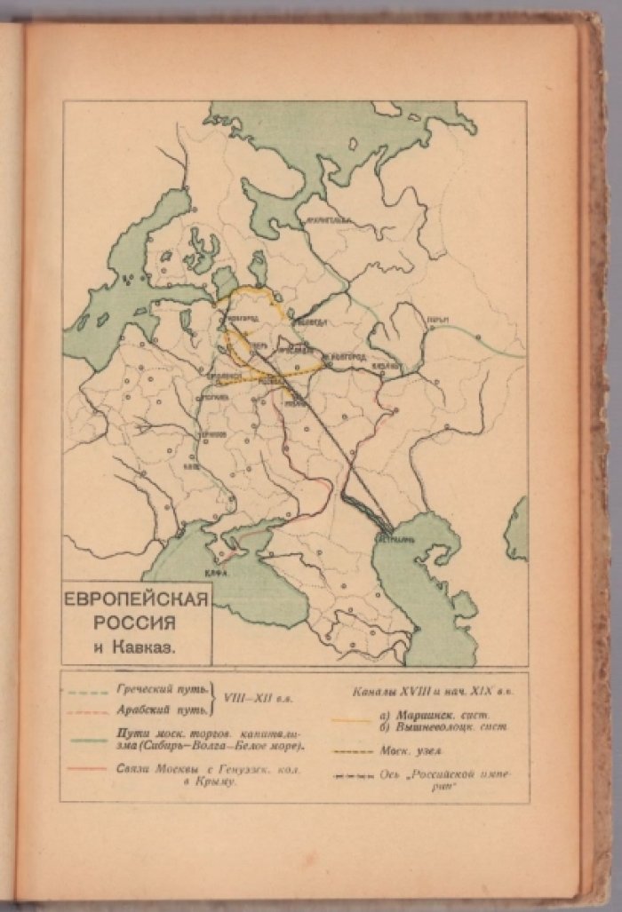 Покровский М.Н. Русская история в самом сжатом очерке. От древнейших времен до конца XIX столетия.