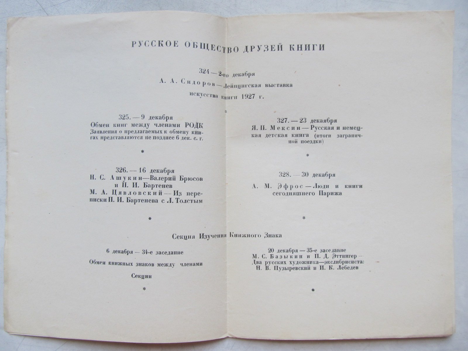 РОДК. Предполагаемая программа заседаний на декабрь 1927 г.