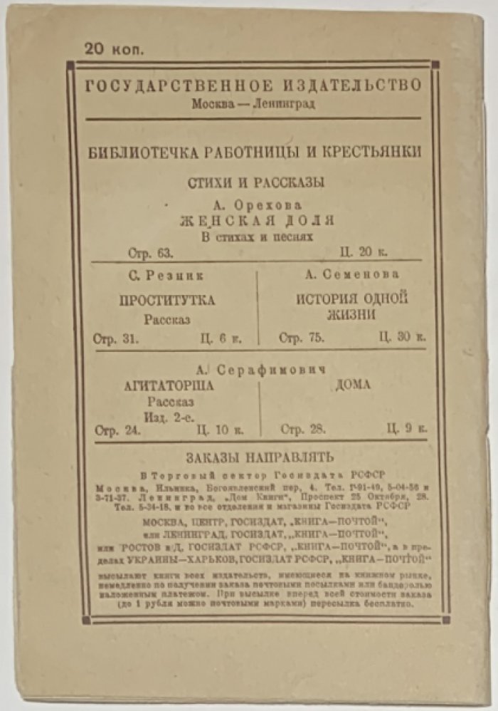 Полянский В. Новая деревня. Рассказ.