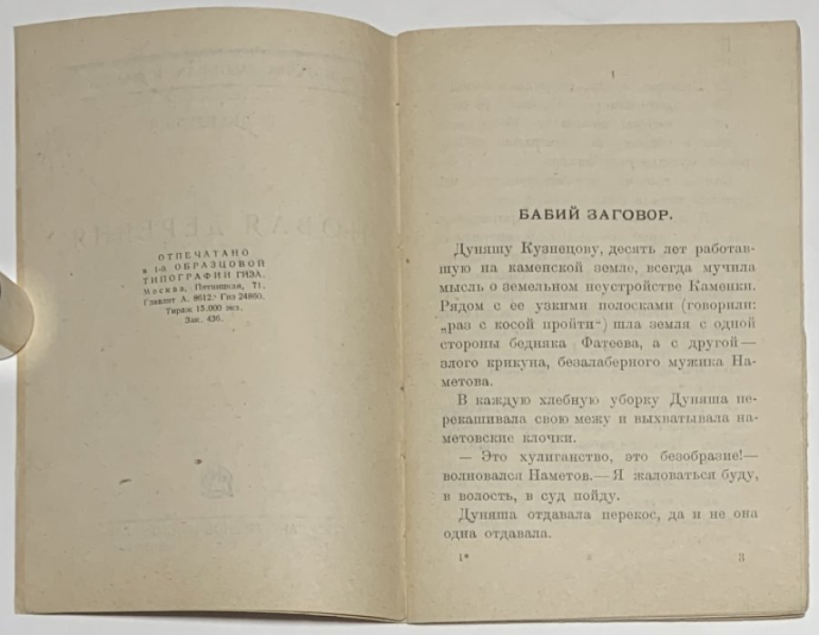 Полянский В. Новая деревня. Рассказ.