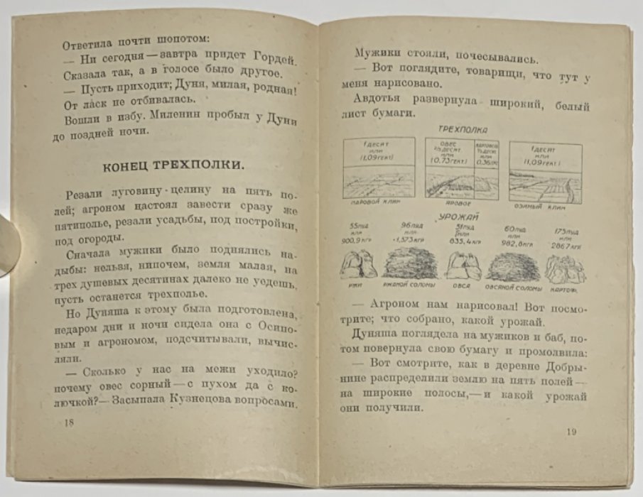 Полянский В. Новая деревня. Рассказ.