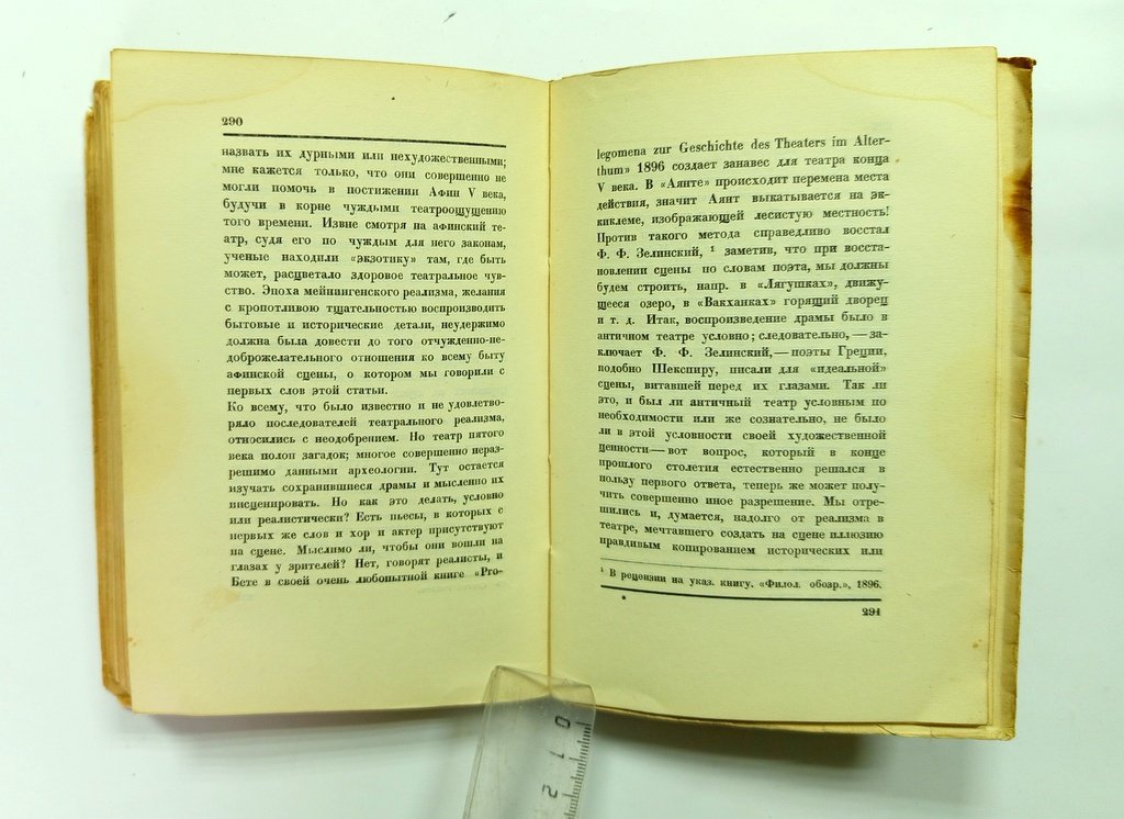 Радлов, Сергей. Десять лет в театре.