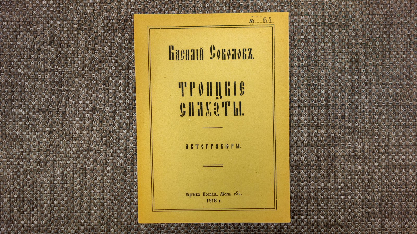 Соколов, В.И. 3 литографии.
