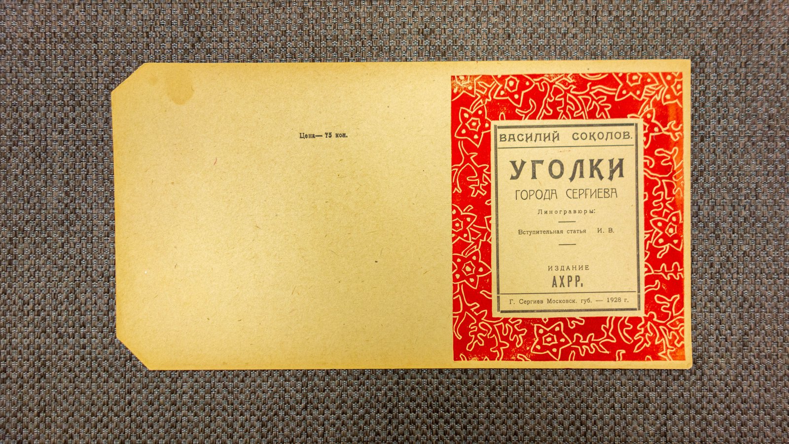 Соколов, В.И. 3 литографии.