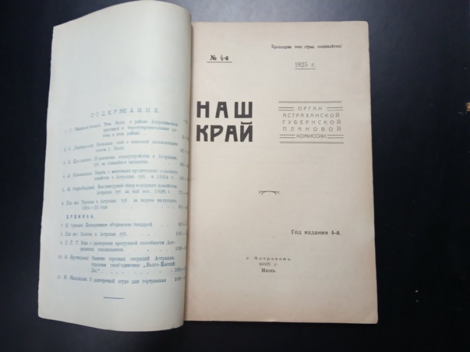 Наш край. №4. 1925.