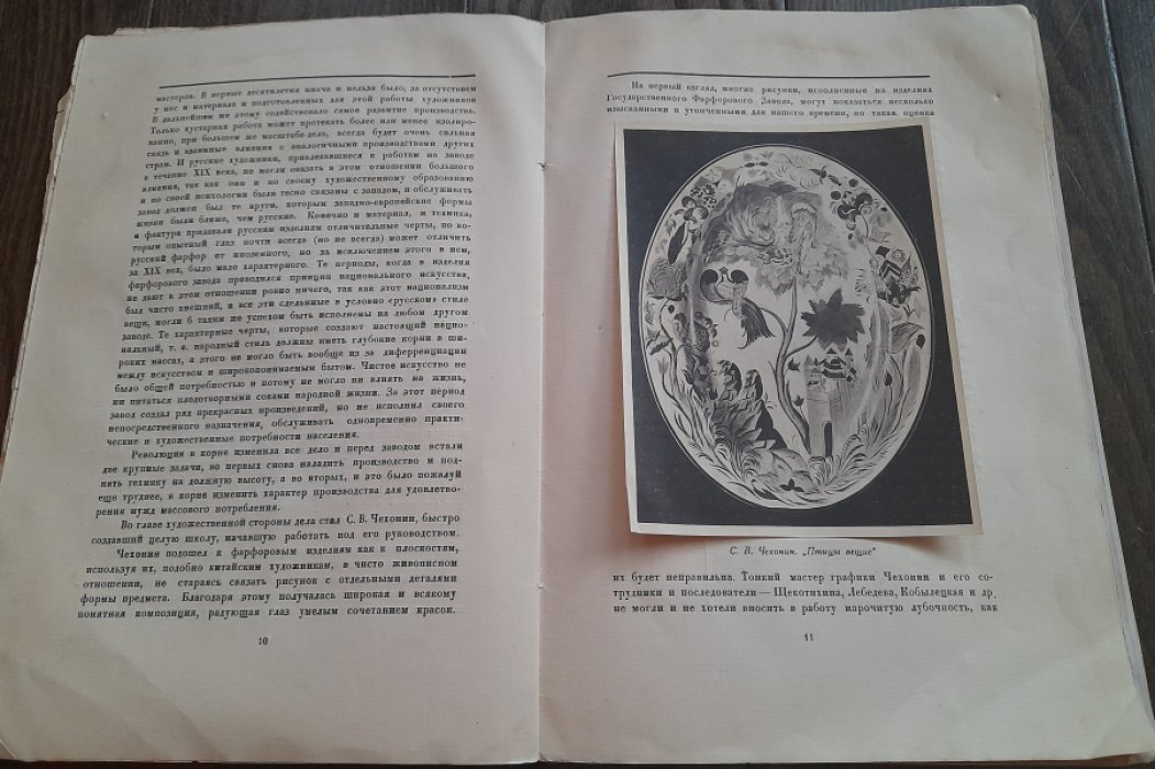 Луначарский А., Тройницкий С.,Филатов В.,Транцева С. Советский фарфор.