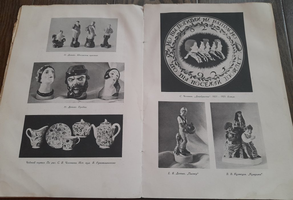 Луначарский А., Тройницкий С.,Филатов В.,Транцева С. Советский фарфор.