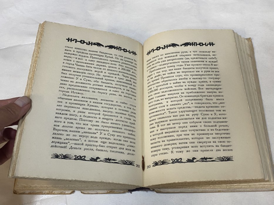 Правдивое жизнеописание. Повести и рассказы. Художественная литература современного Китая.