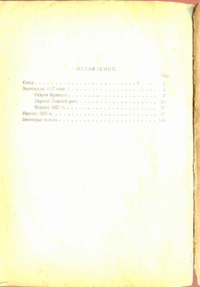 Красинский Г.Д. Пути севера.