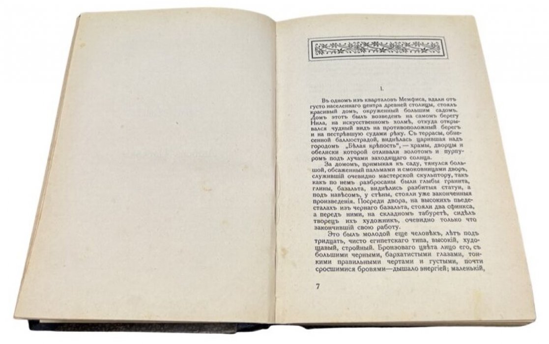 Крыжановская В. И. (Рочестер). Два сфинкса. Том 1, 2 /в одном переплете/.