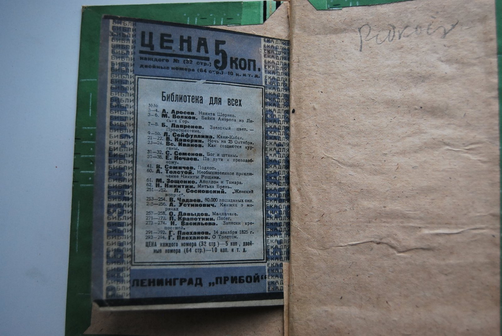 [Собрание В.А.Крылова]. Каверин В. Ночь на 26 октября.