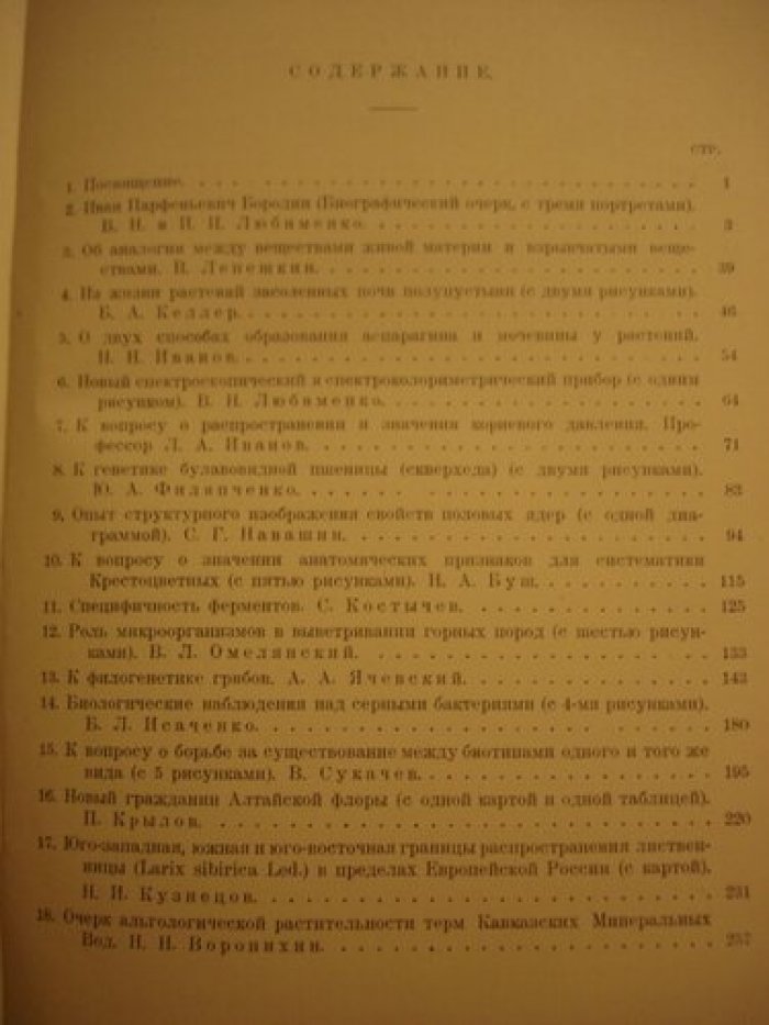 Ячевский А.А. Юбилейный сборник, посвященный И. П. Бородину.