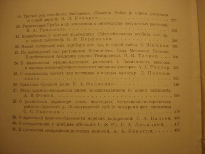 Ячевский А.А. Юбилейный сборник, посвященный И. П. Бородину.