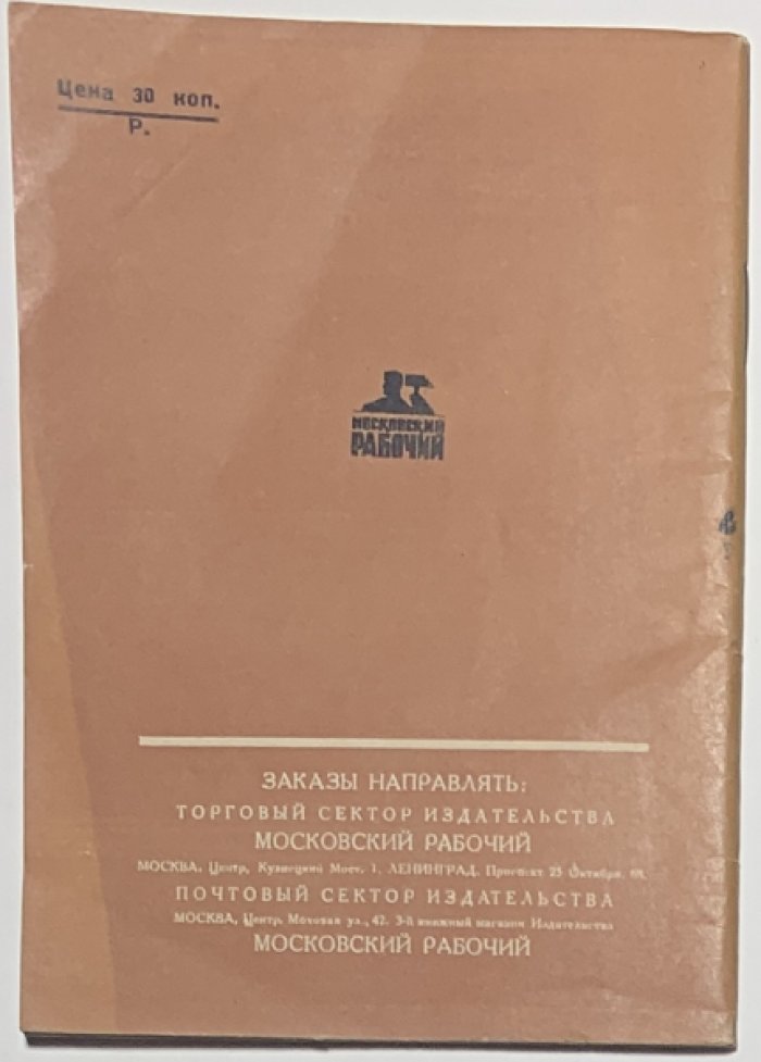 Артемов А. Маркс, Энгельс, Ленин о победе социализма в одной стране.