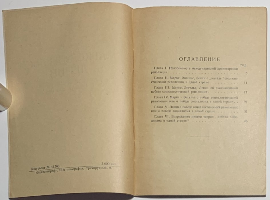Артемов А. Маркс, Энгельс, Ленин о победе социализма в одной стране.