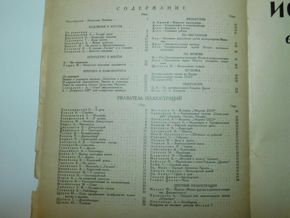 Искусство в массы. 1929 год . № 5-6 ( октябрь )