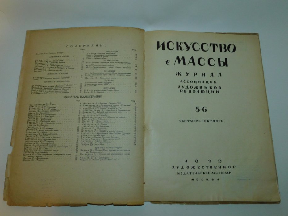 Искусство в массы. 1929 год . № 5-6 ( октябрь )