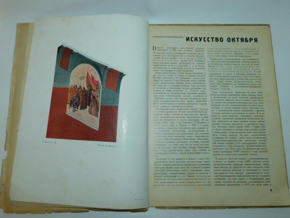 Искусство в массы. 1929 год . № 5-6 ( октябрь )