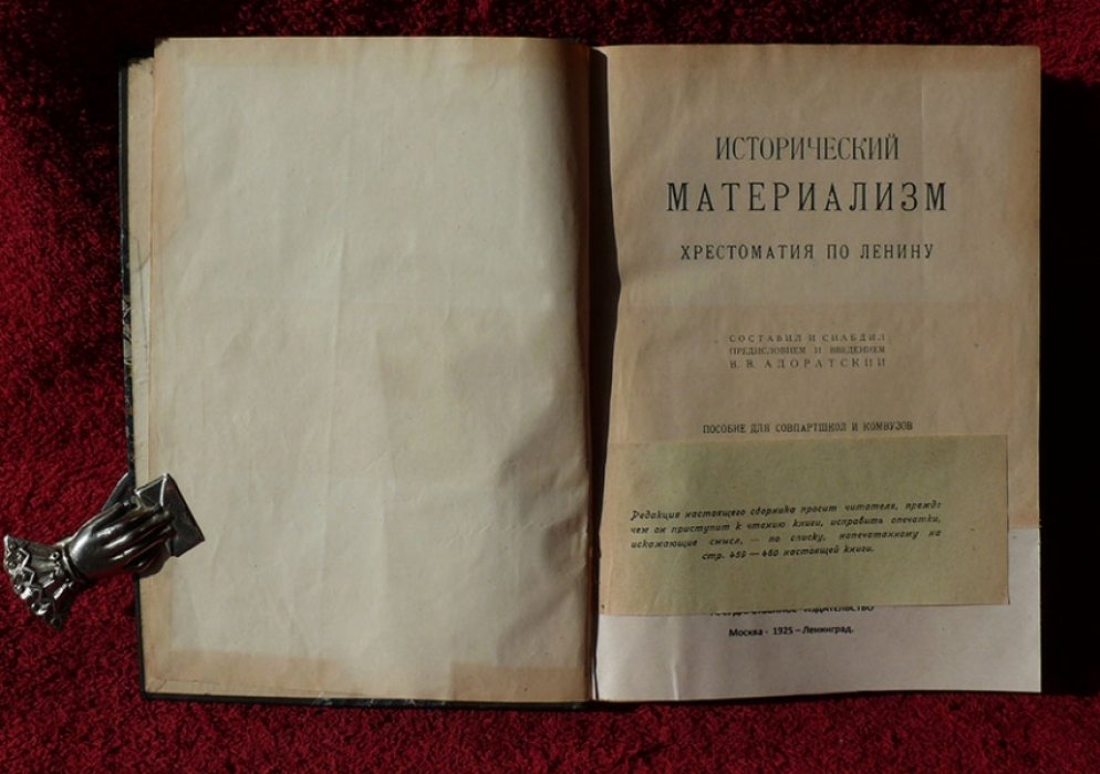 Исторический материализм. Хрестоматия по Ленину.