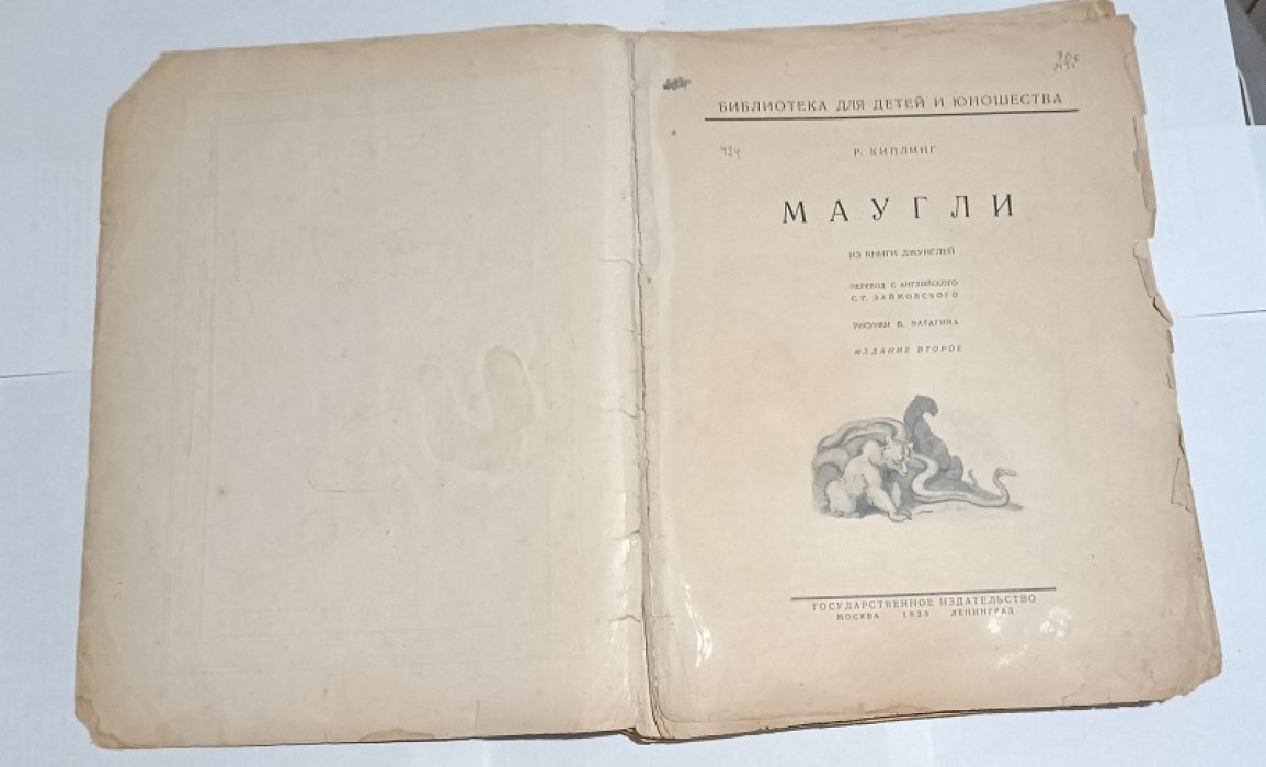 Киплинг Р. Маугли.