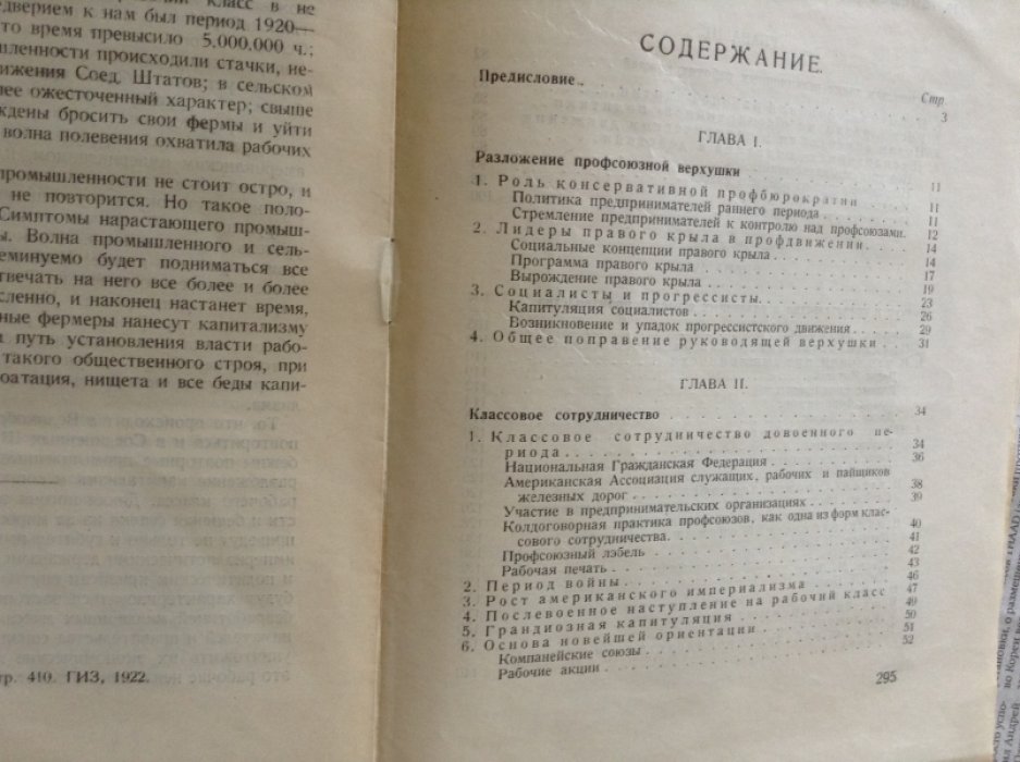 Фостер В. Профжулики в С.А.С.Ш.