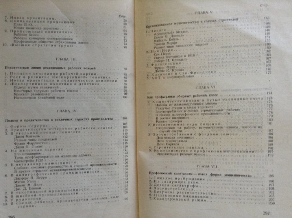Фостер В. Профжулики в С.А.С.Ш.